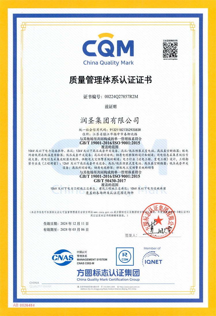 質(zhì)量管理體系證書